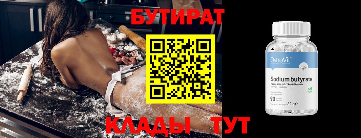 Бутират бутандиол Тула