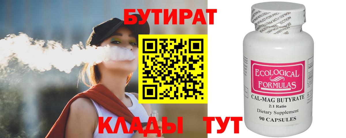БУТИРАТ бутик  Вход с VPN  Тула 