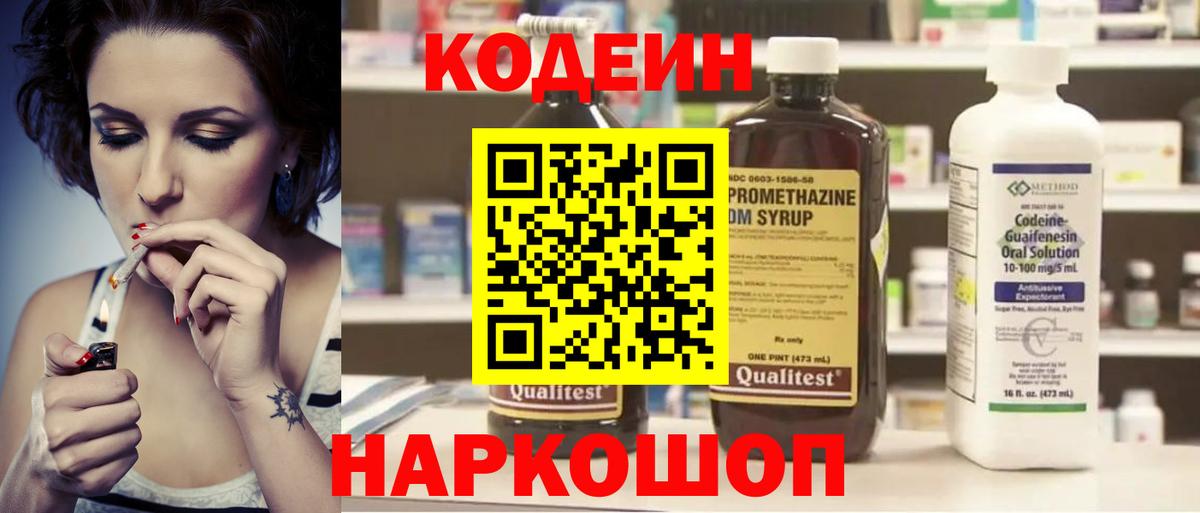 Кодеиновый сироп Lean напиток Lean (лин)  Кодеиновый сироп Lean напиток Lean (лин)  Вход с VPN  Тула 