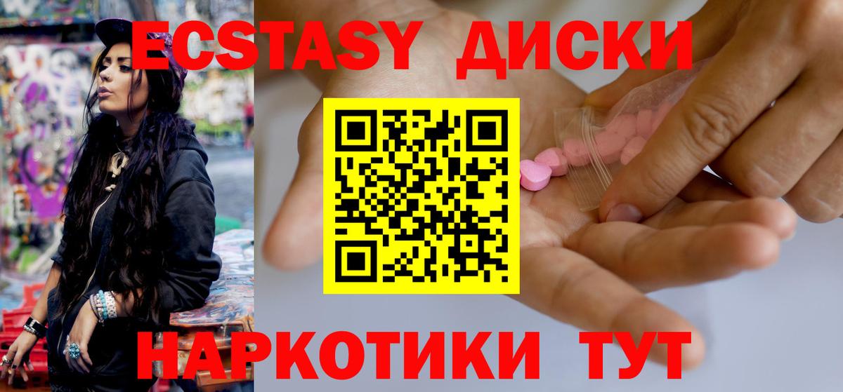 Ecstasy круглые Тула