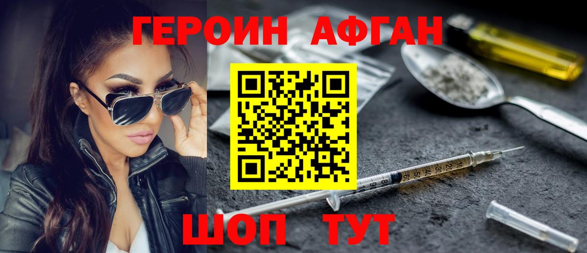 ГЕРОИН Афган  Вход с VPN  Тула 